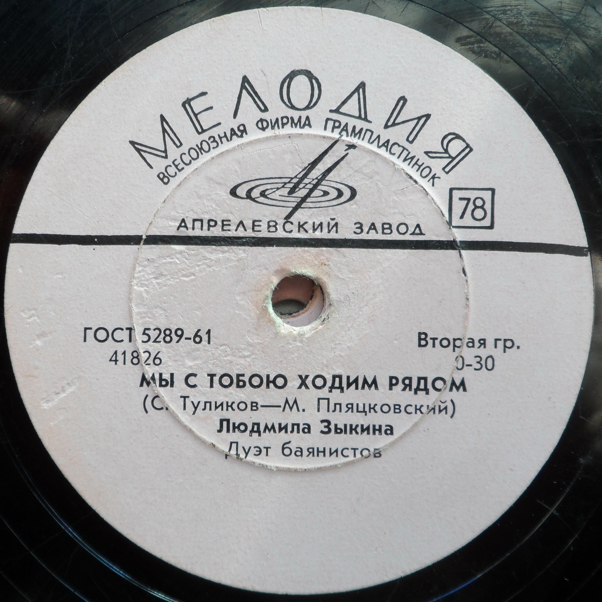 Людмила Зыкина — Мне берёзка дарила серёжки / Мы с тобою ходим рядом