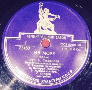 Квартет Б. Тихонова — На море / Русская пляска