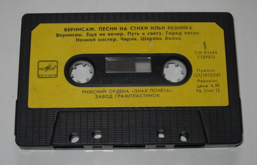 Вернисаж. Песни на стихи Ильи РЕЗНИКА