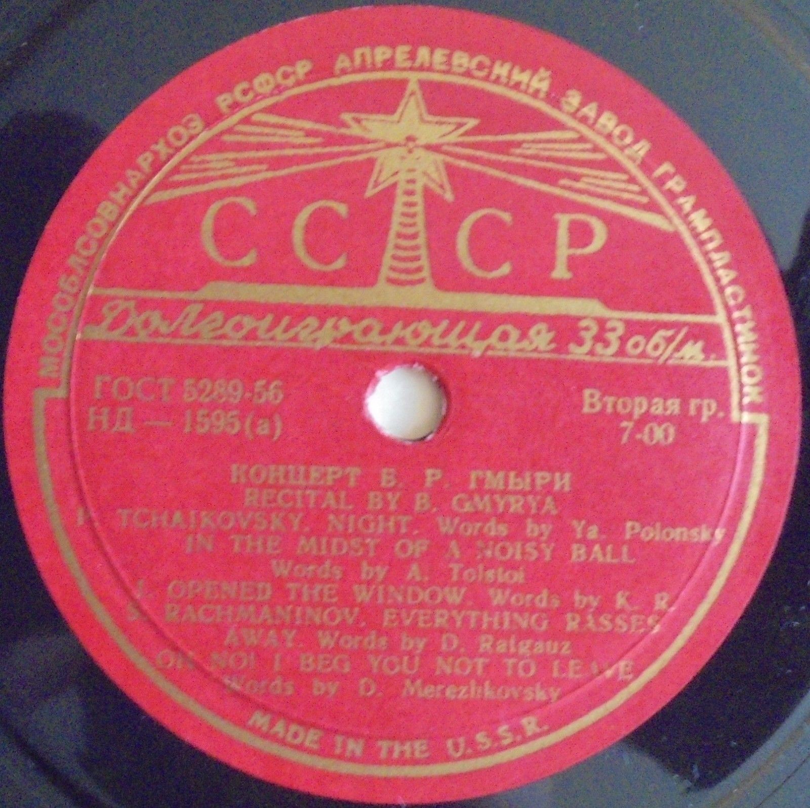 Борис ГМЫРЯ (бас)