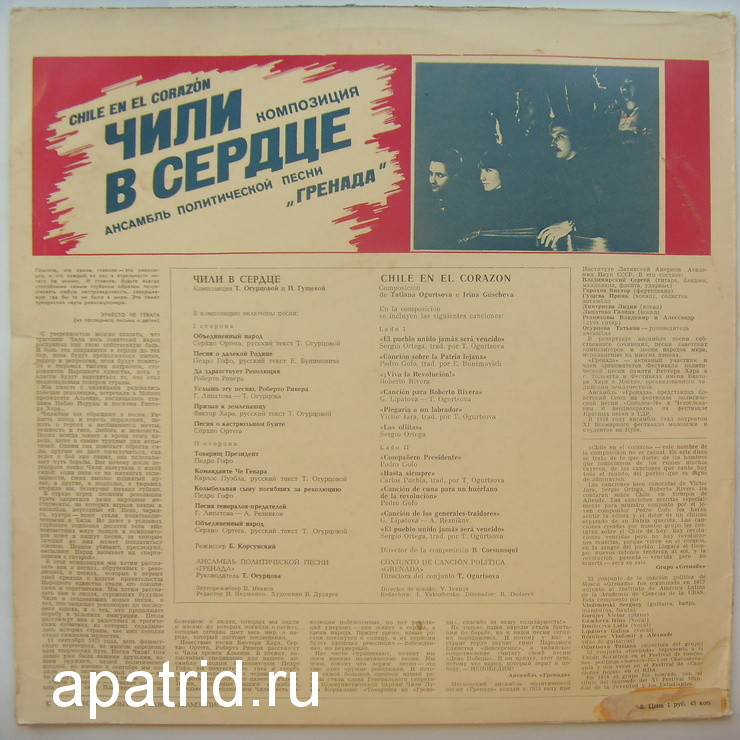 Гренада ‎– Чили в сердце  (Chile En El Corazón)