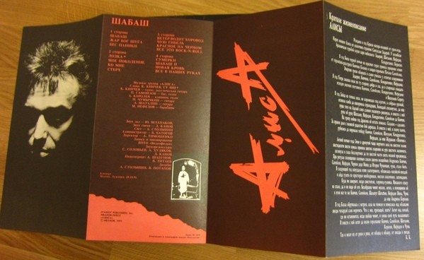 Алиса — Шабаш