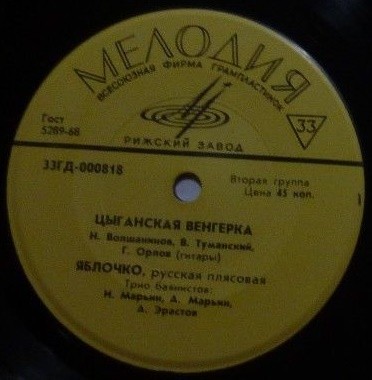 Плясовые мелодии: Барыня, Лезгинка, Цыганская венгерка, Яблочко