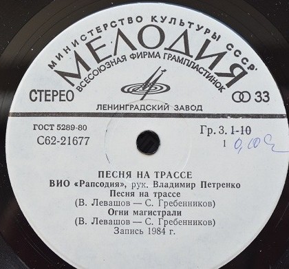 ВИО «РАПСОДИЯ», рук. Владимир Петренко. «Песня на трассе»