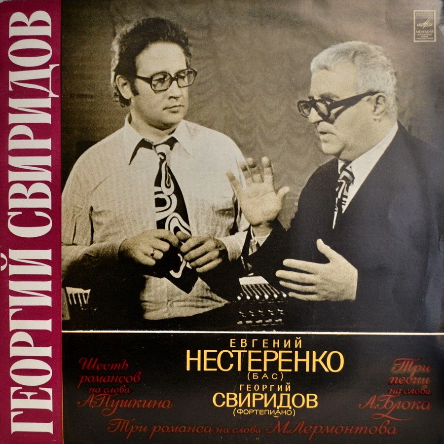 Г. Свиридов