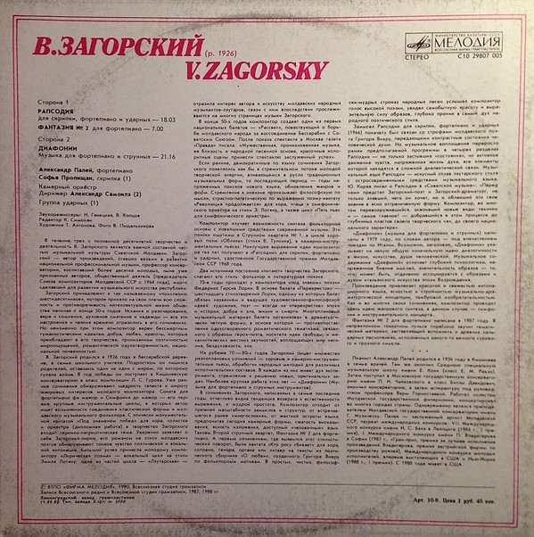 В. ЗАГОРСКИЙ