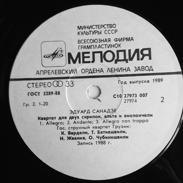 Эдуард САНАДЗЕ. Камерная музыка