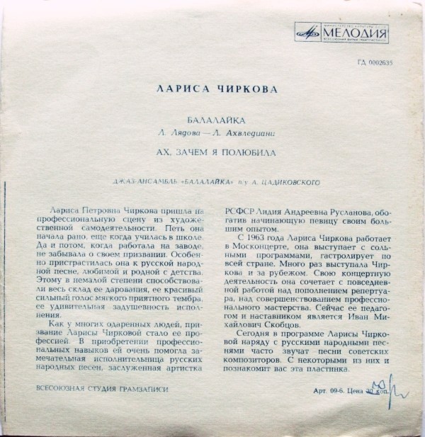 Лариса Чиркова