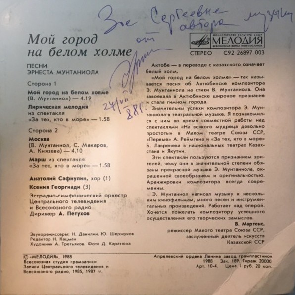 "Мой город на белом холме". Песни Эрнеста МУТАНИОЛА