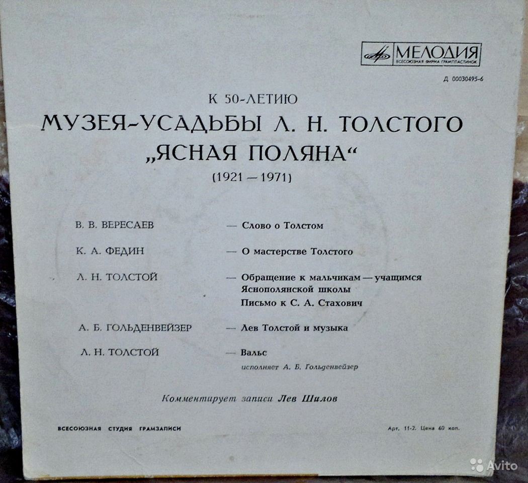 К 50-ЛЕТИЮ МУЗЕЯ-УСАДЬБЫ Л.Н.ТОЛСТОГО "ЯСНАЯ ПОЛЯНА" (1921 - 1971)