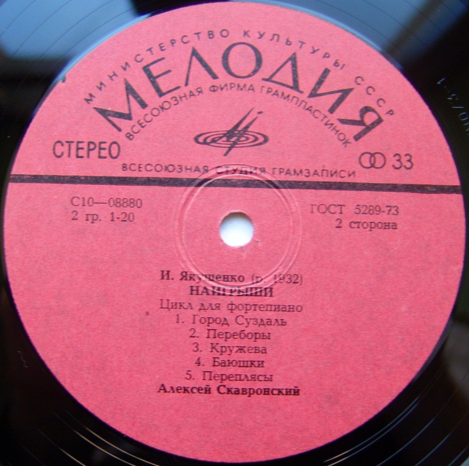 И. Якушенко (р. 1932). Играет Алексей Скавронский (ф-но)