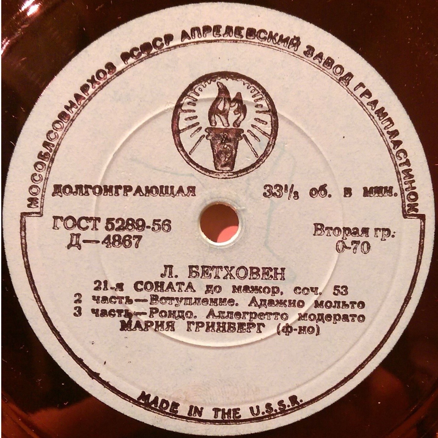 Л. Бетховен: Соната № 21 (М. Гринберг, ф-но)