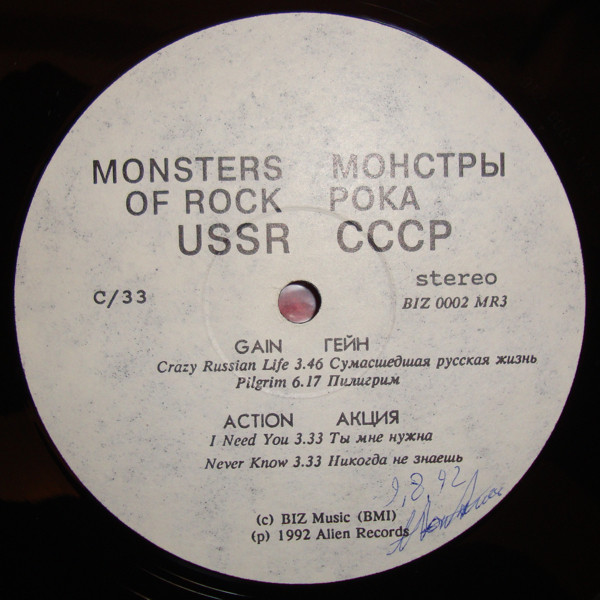 МОНСТРЫ РОКА СССР (MONSTERS OF ROCK USSR)
