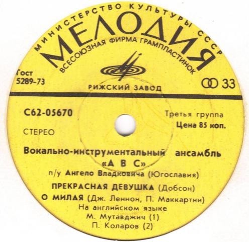 ВИА "ABC" п/у А. Владковича (Югославия)