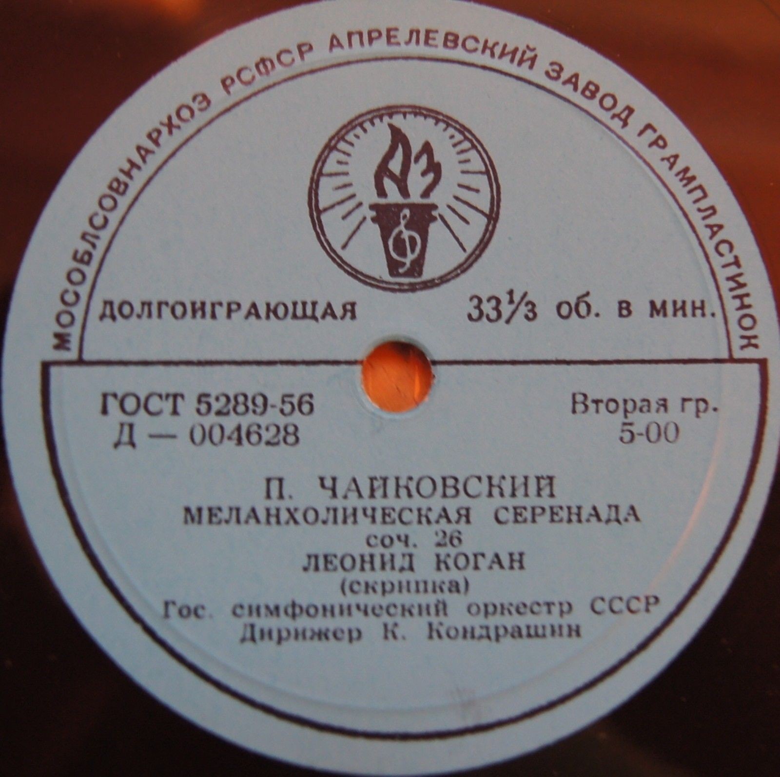 Леонид Коган (скрипка)