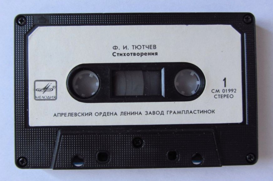 Ф. И. Тютчев. Стихотворения