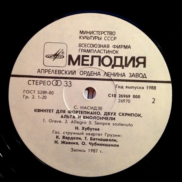 С. НАСИДЗЕ (1927). Камерная музыка