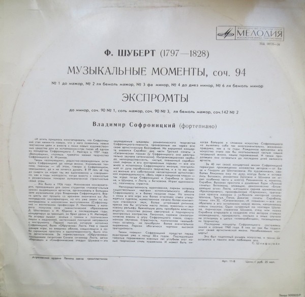 Ф. ШУБЕРТ (1797–1828): Музыкальные моменты, соч. 94 / Экспромты (В. Софроницкий, ф-но)
