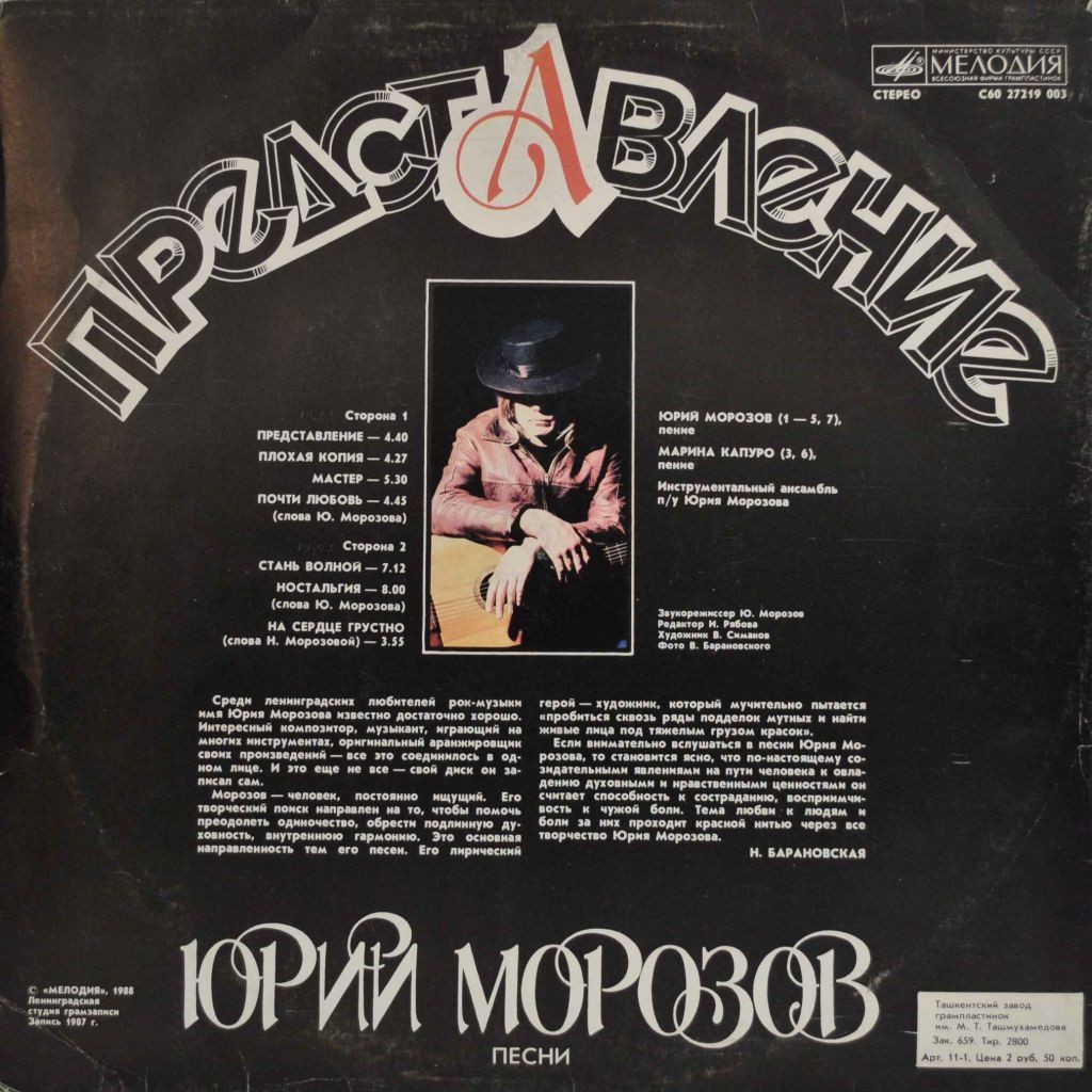 Юрий Морозов. Представление