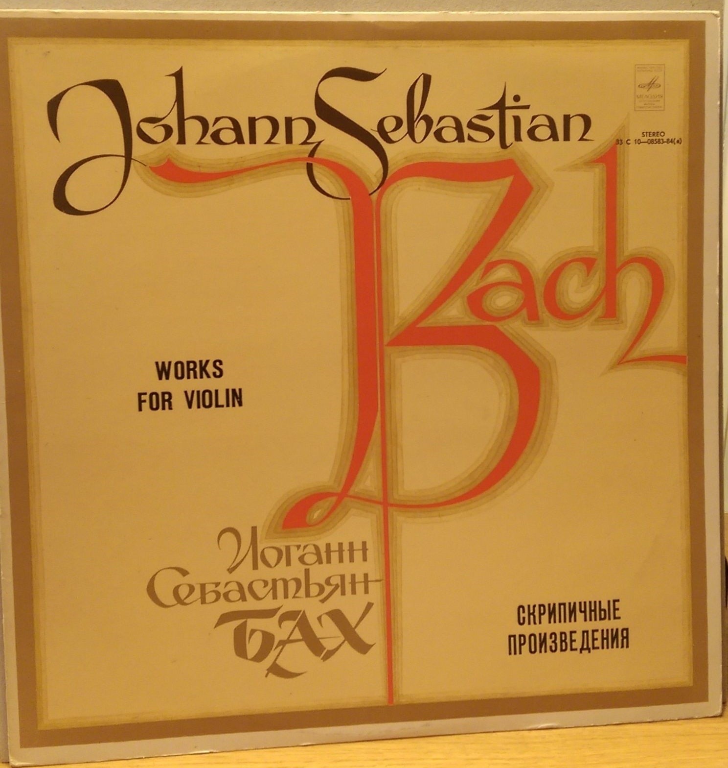 И. С. БАХ (1685-1750) Концерт №2, Соната, Sinfonia (Г. Кремер, М. Янсонс)