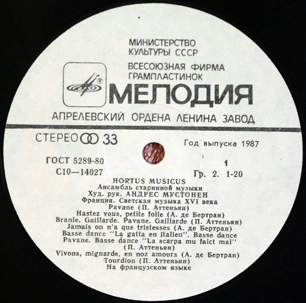 Ансамбль старинной музыки HORTUS MUSICUS. «Франция. Светская музыка XVI века»