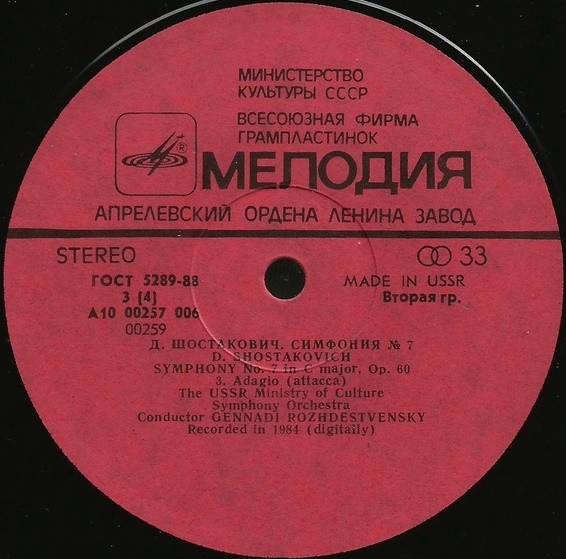 Д. ШОСТАКОВИЧ (1906-1975): Симфония № 7 до мажор, соч. 60 (Посвящается городу Ленинграду).