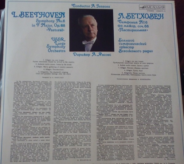 Л. Бетховен: Симфония № 6 (А. Янсонс, БСО ЦТ и BP)