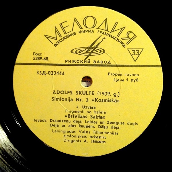 А. СКУЛТЕ (1909-2000)