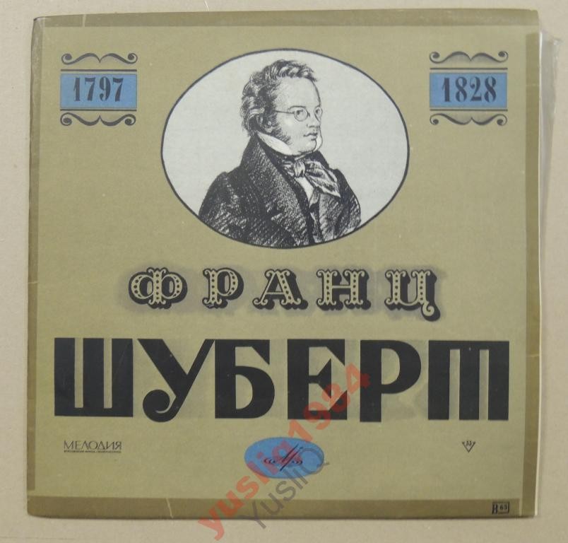 Ф. ШУБЕРТ (1797–1828): «Зимний путь», вокальный цикл (Б. Гмыря, бас)