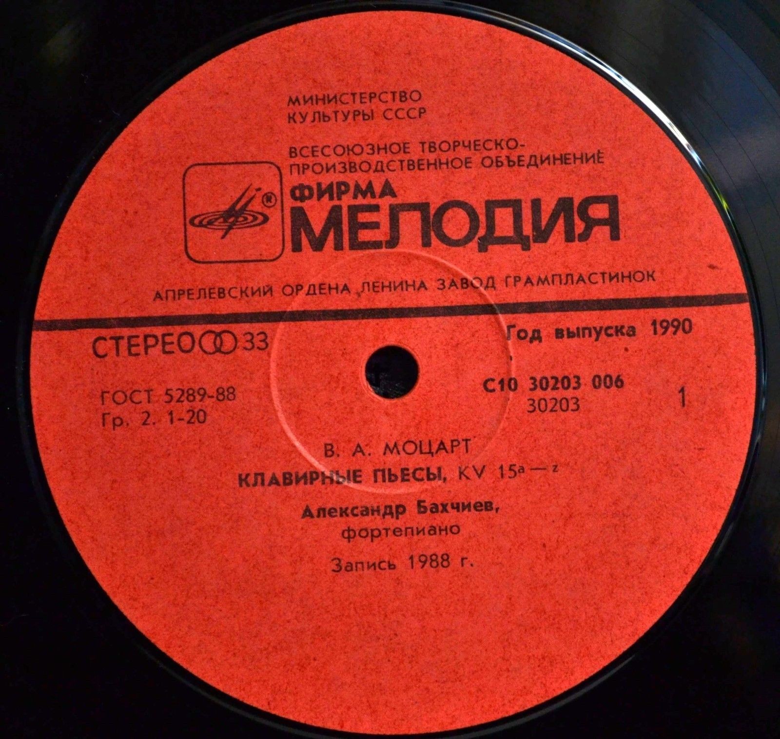 В. А. МОЦАРТ («Юный Моцарт», вторая пластинка)