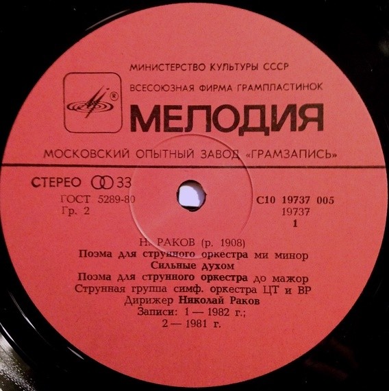 Н. РАКОВ (1908)