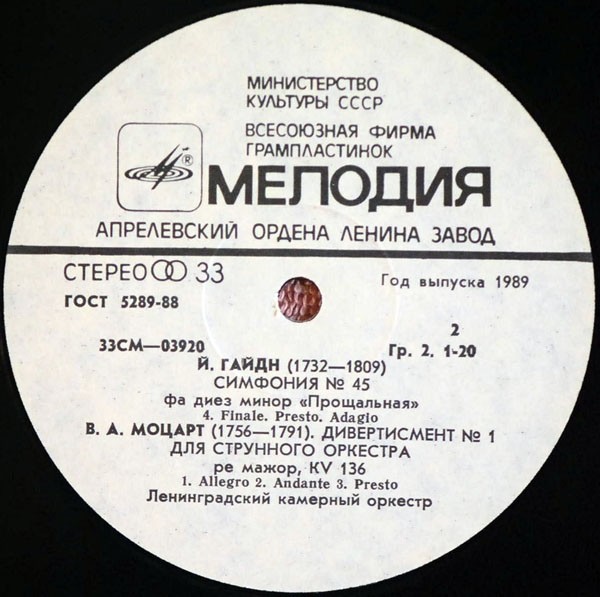 Й. ГАЙДН Симфония № 45; В. А. МОЦАРТ Дивертисмент № 1