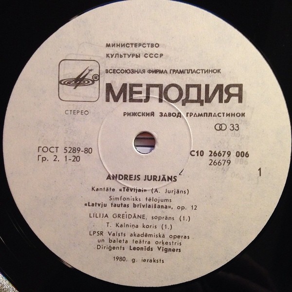 Андрейс ЮРЬЯНС