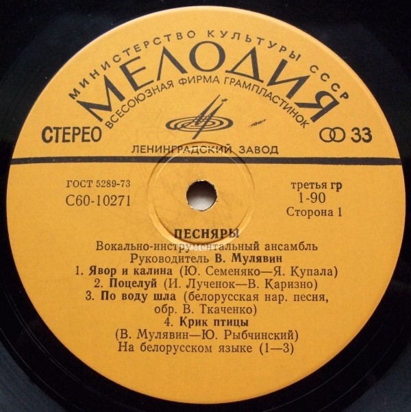 ВИА «ПЕСНЯРЫ»