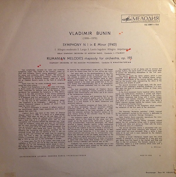 БУНИН Владимир Васильевич (1908—1970)