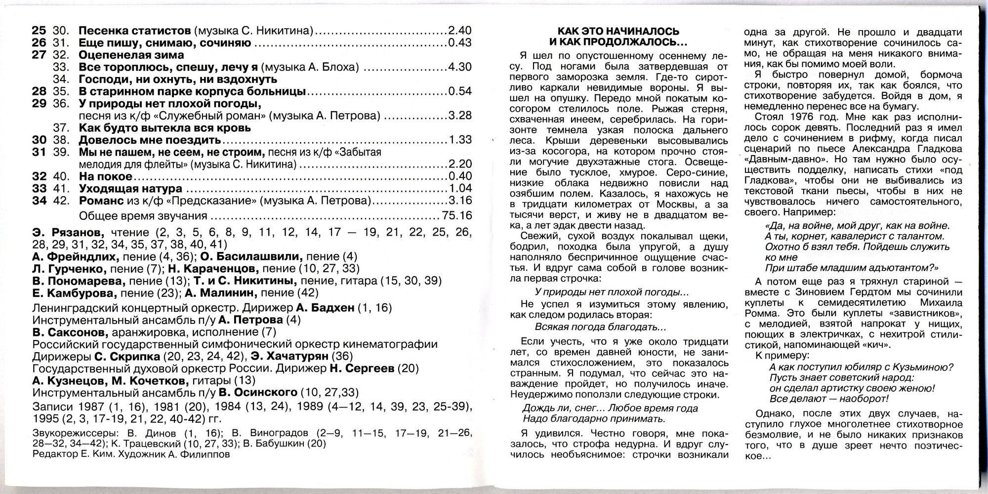 Песни на стихи Эльдара Рязанова. Любовь - обманная страна