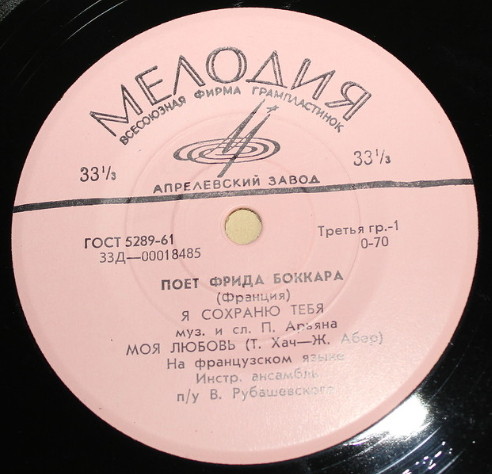 Поет Фрида Боккара