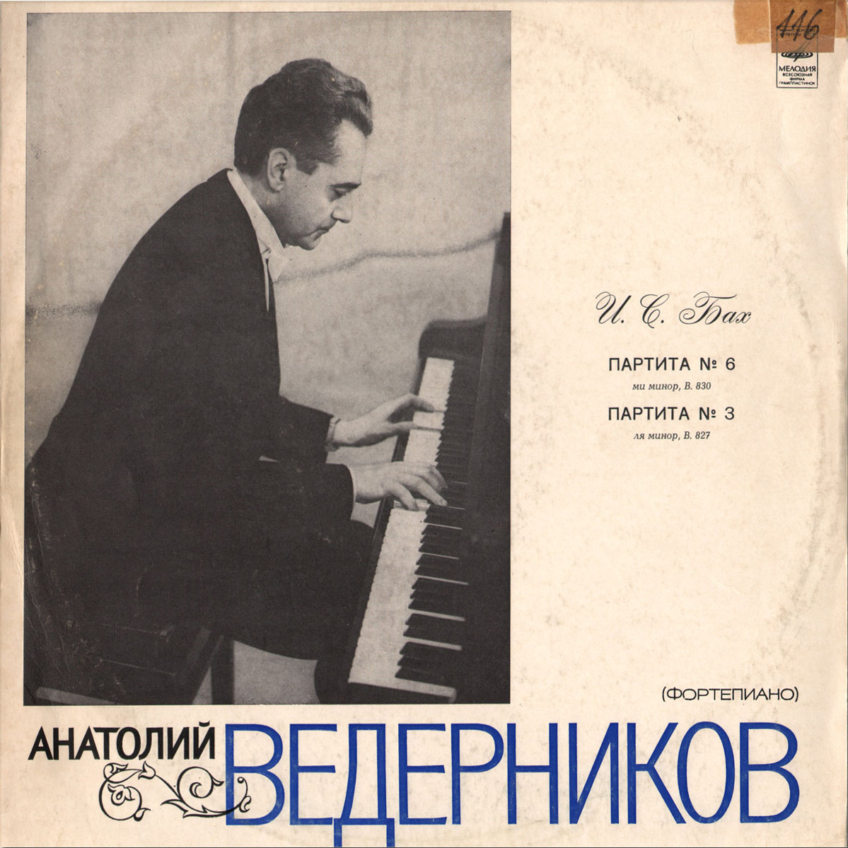 И. С. БАХ Партиты № 6, № 3 (Анатолий Ведерников, ф-но)