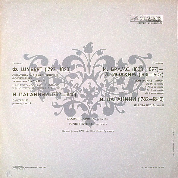 Владимир СПИВАКОВ (скрипка)