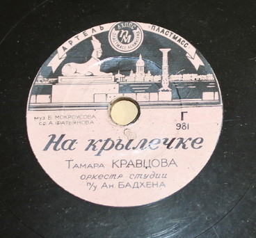 Тамара Кравцова - Когда расстаются друзья / На крылечке