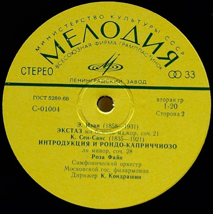 Роза Файн (скрипка)