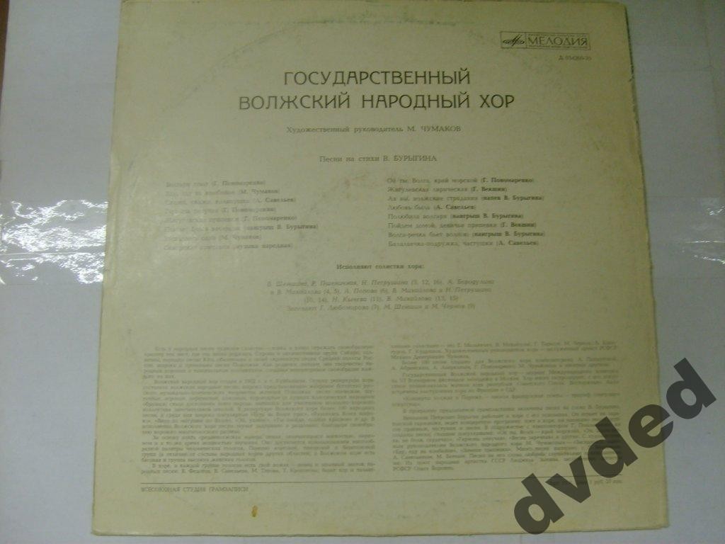 Волжский народный хор. Песни на стихи В. Бурыгина