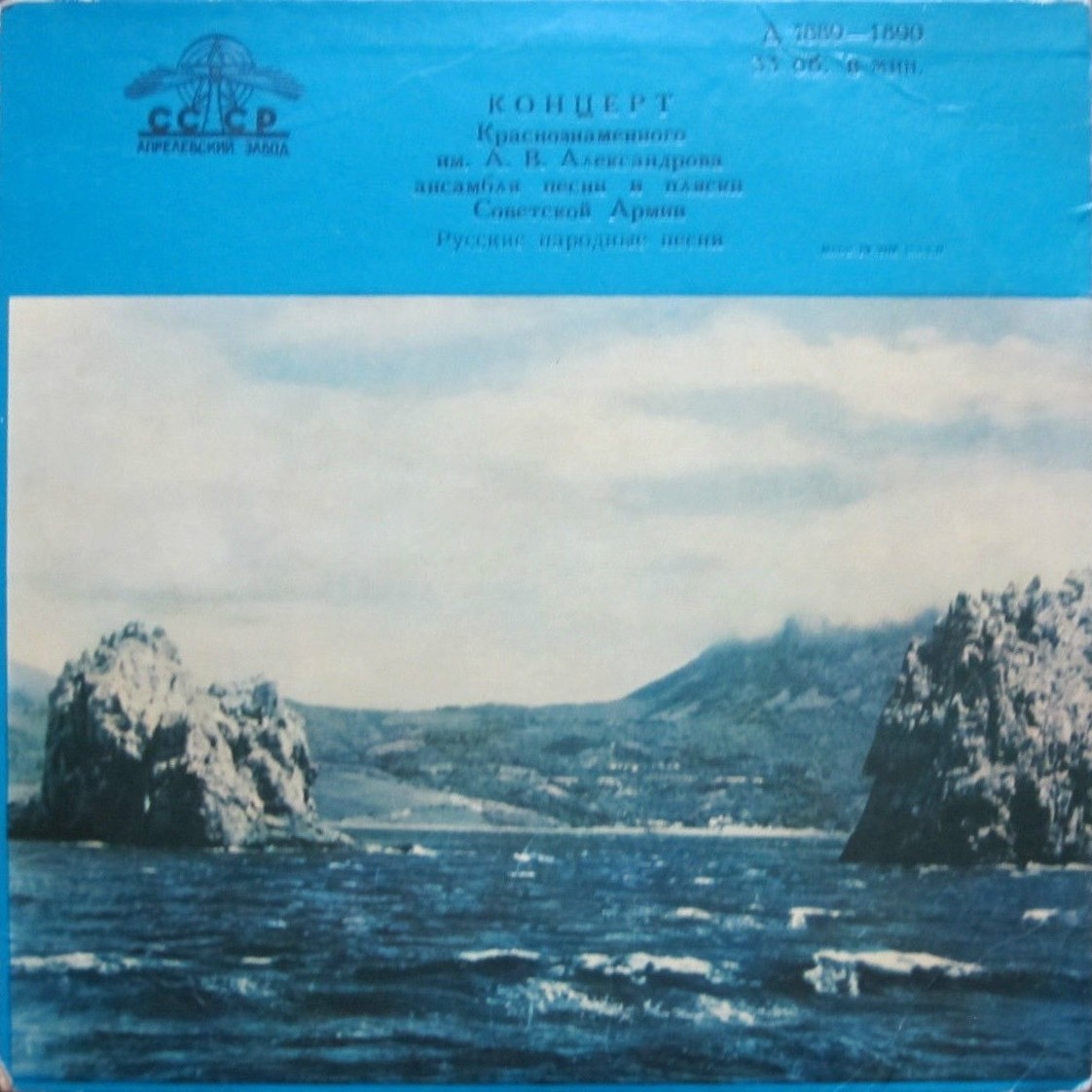 Ансамбль имени А. В. Александрова