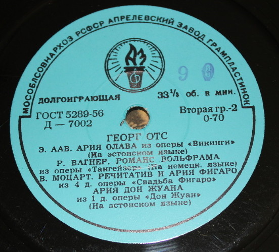 Георг Отс. Арии из опер