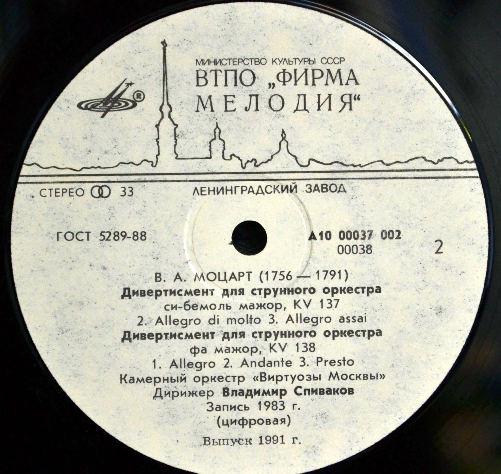 В. А. МОЦАРТ (1756–1791): Три дивертисмента для струнного оркестра («Виртуозы Москвы», дир. В. Спиваков)
