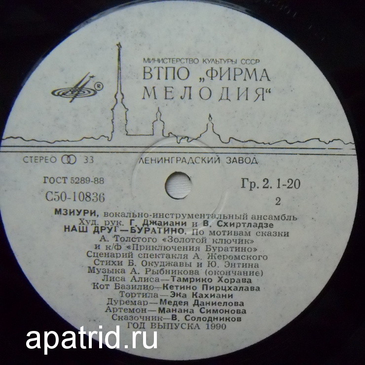 ВИА МЗИУРИ "Наш друг - Буратино"