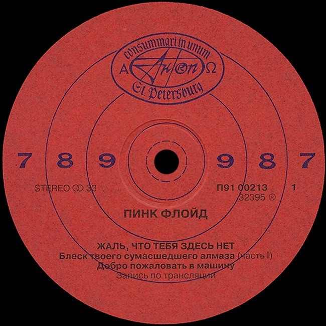 ПИНК ФЛОЙД. «Жаль, что тебя здесь нет» / PINK FLOYD. "Wish You Were Here"