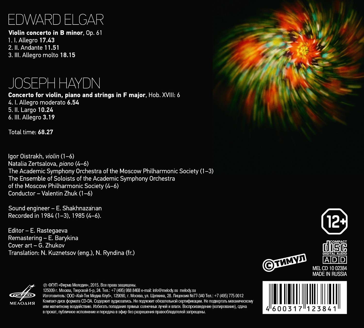 Эдвард Элгар: Концерт для скрипки - Йозеф Гайдн: Концерт для фортепьяно № 6