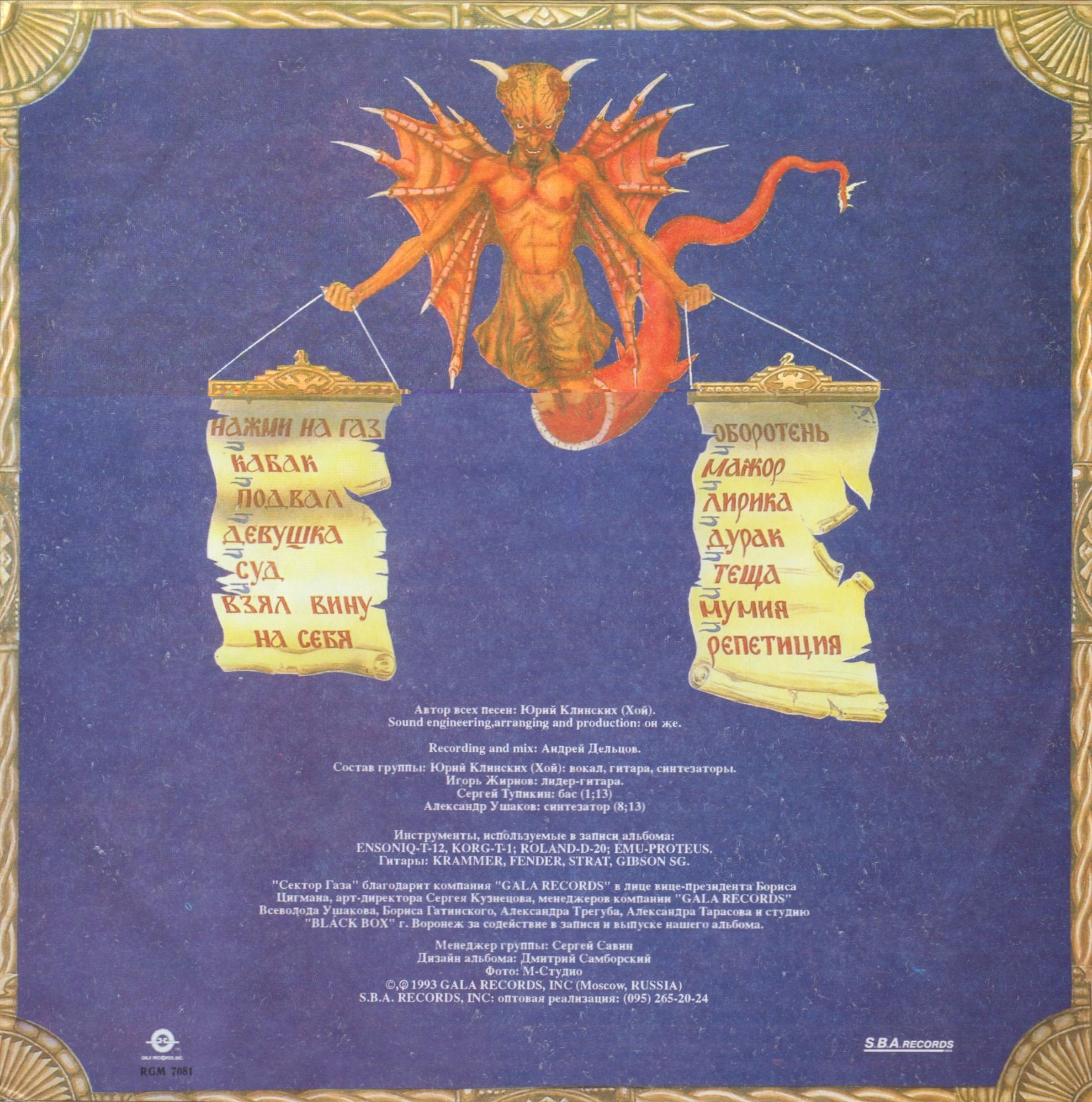 Группа «СЕКТОР ГАЗА». «Нажми на газ»