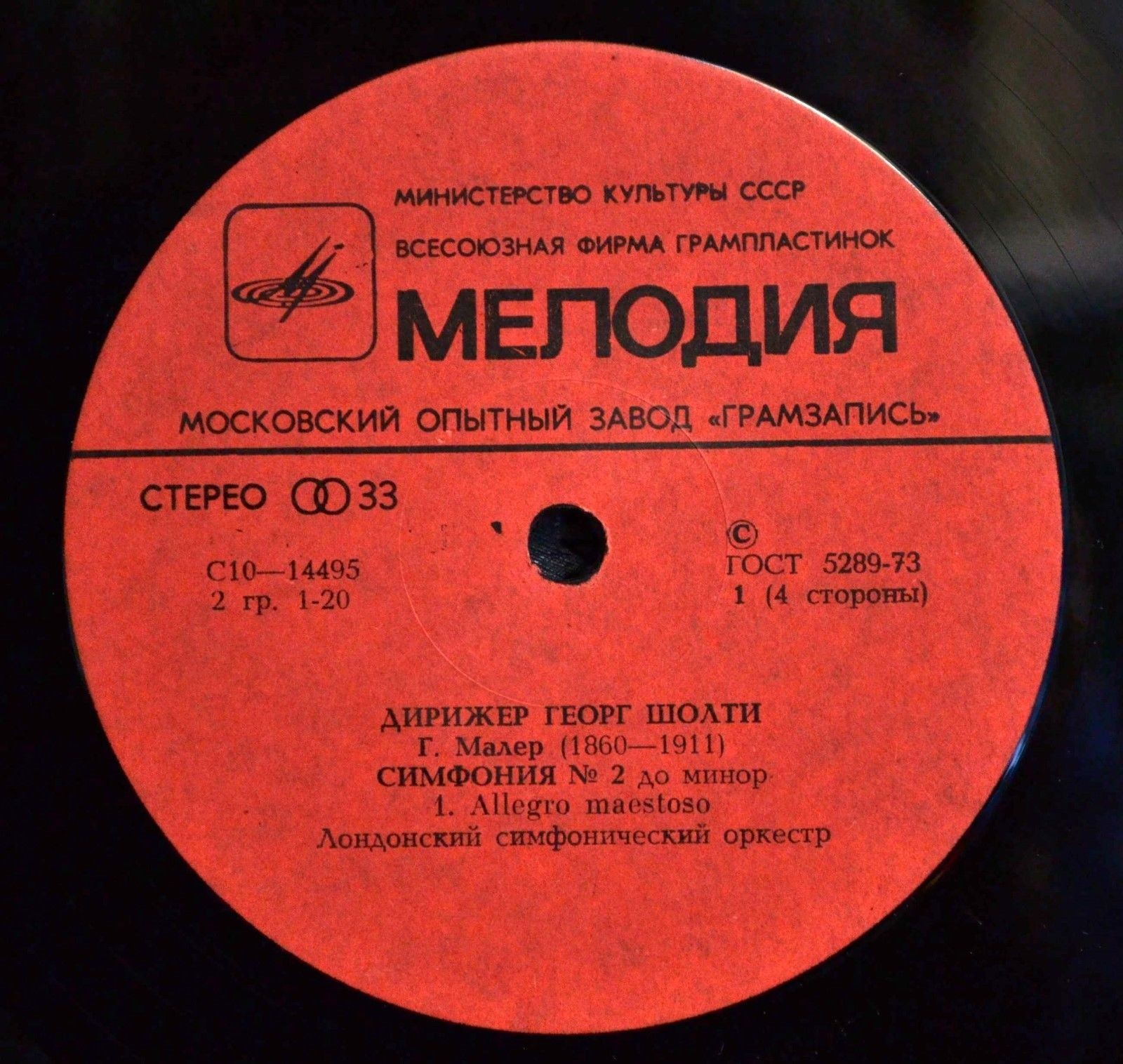 Дирижер Георг ШОЛТИ